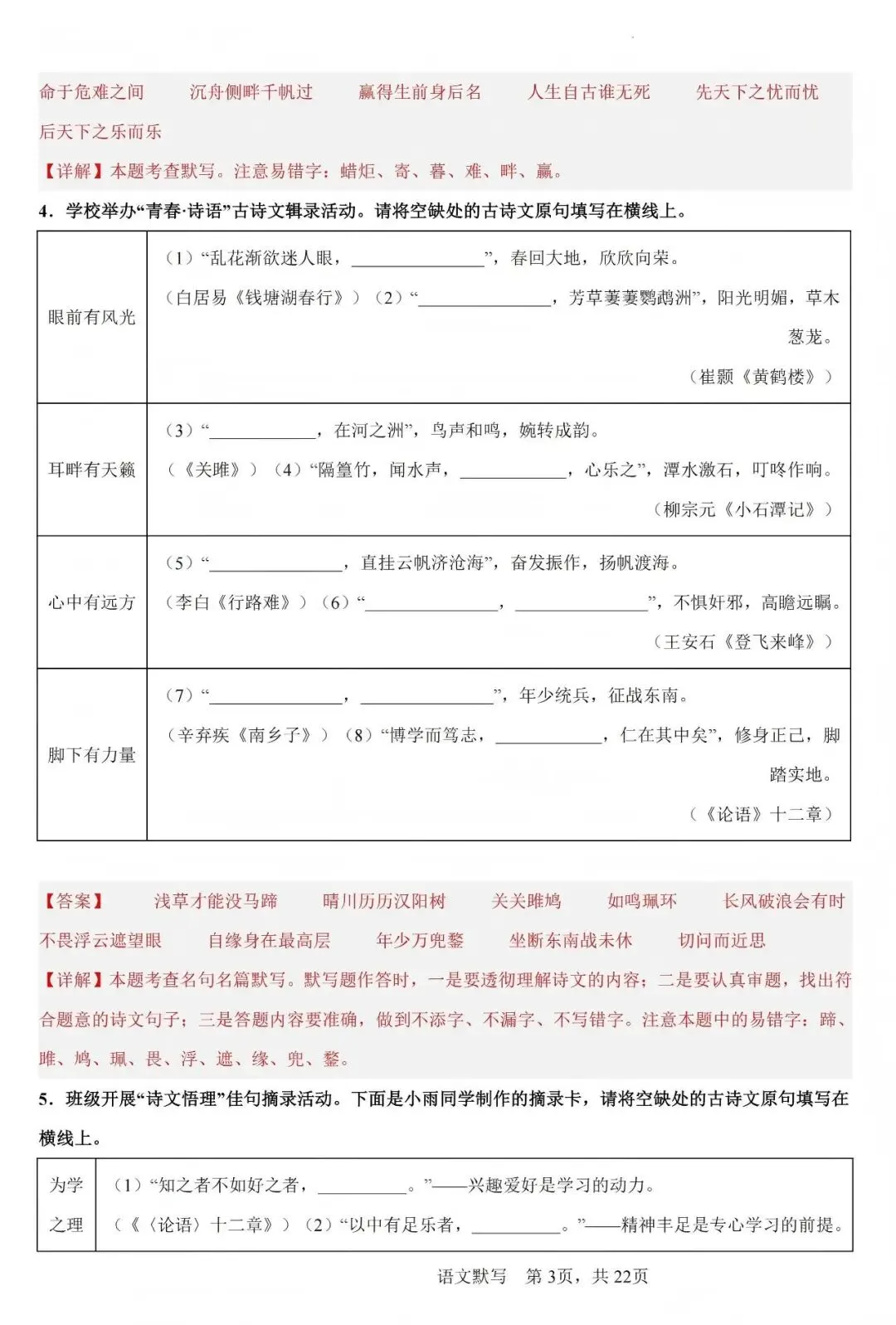 中考语文(名篇名句)默写 第3张