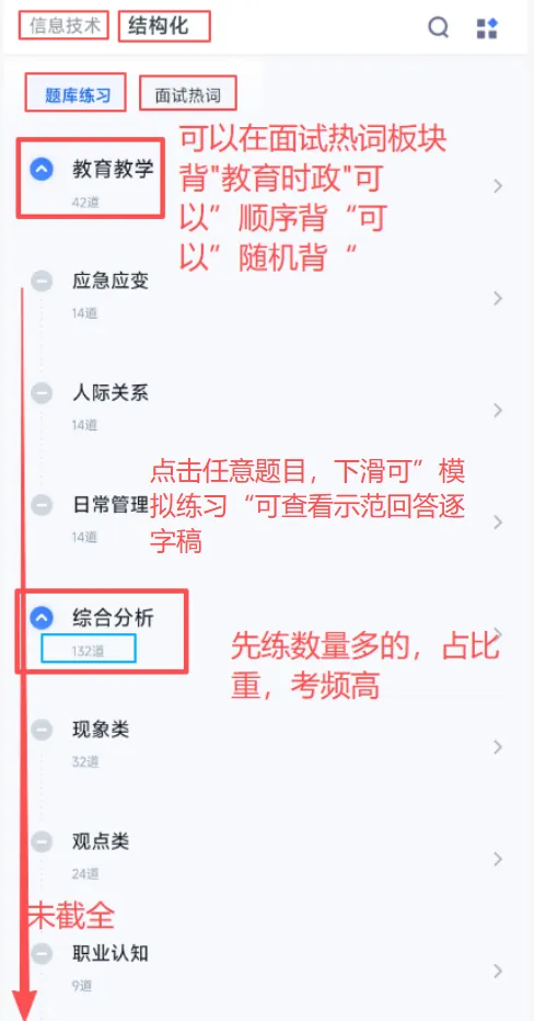 教资面试|3 个免费APP!真题题库 + 教材 24h 陪练——不要再花钱买逐字稿了!!! 第7张