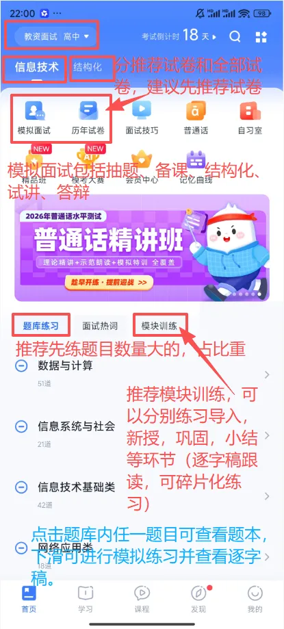 教资面试|3 个免费APP!真题题库 + 教材 24h 陪练——不要再花钱买逐字稿了!!! 第8张