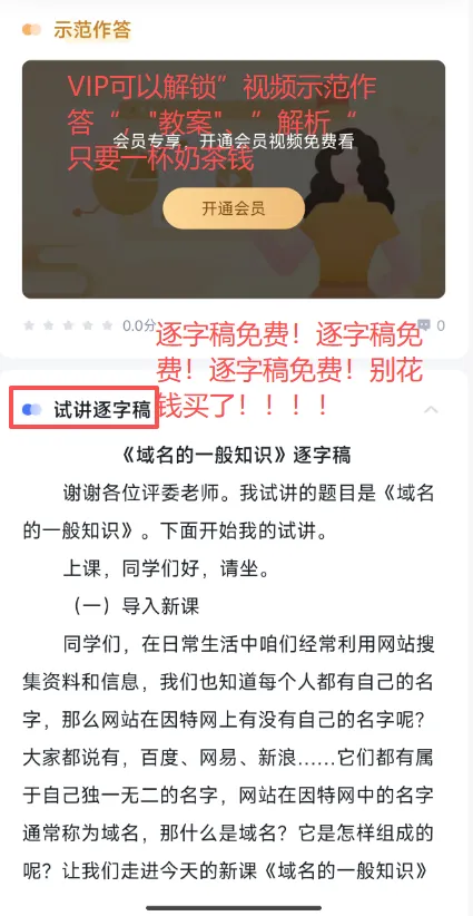 教资面试|3 个免费APP!真题题库 + 教材 24h 陪练——不要再花钱买逐字稿了!!! 第9张
