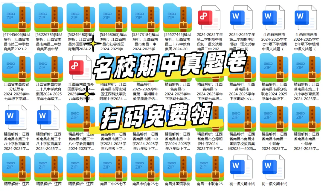 @所有人,南昌初中春季历年名校期中真题卷(含解析),免费领! 第1张