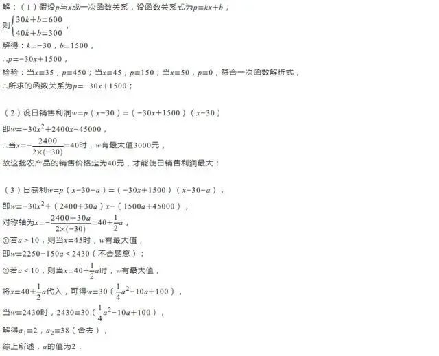 中考数学,二次函数利润含参问题,难度较大思考性强 第2张