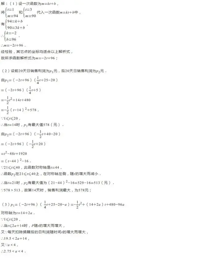 中考数学,二次函数利润含参问题,难度较大思考性强 第4张