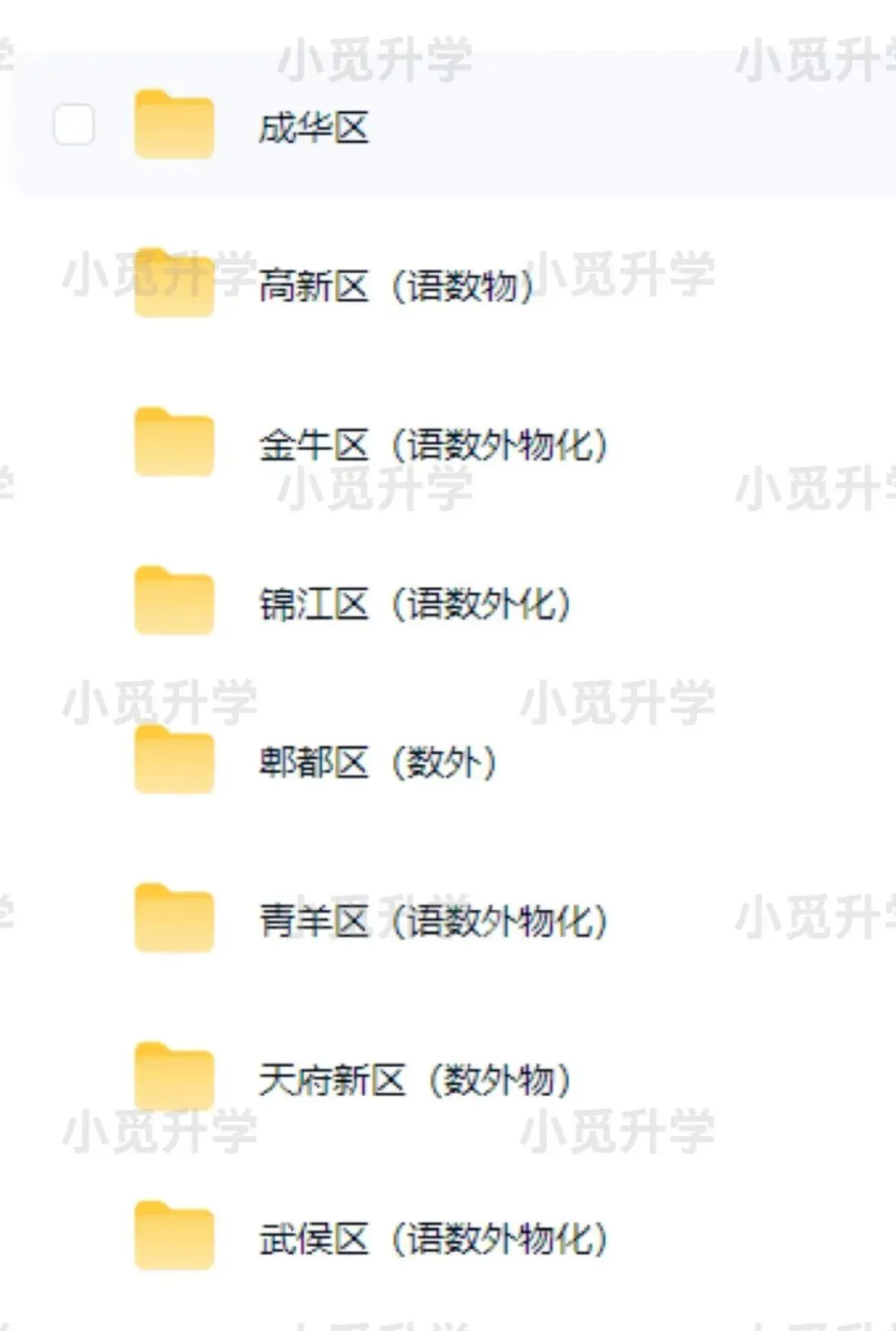 成都初三二诊真题免费领,速来! 第8张