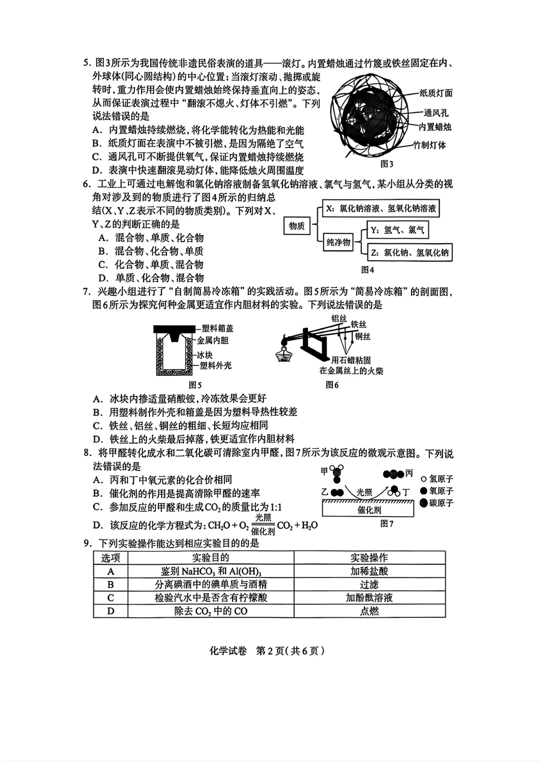 26年4月石家庄一模化学、物理、数学试卷及答案 第2张