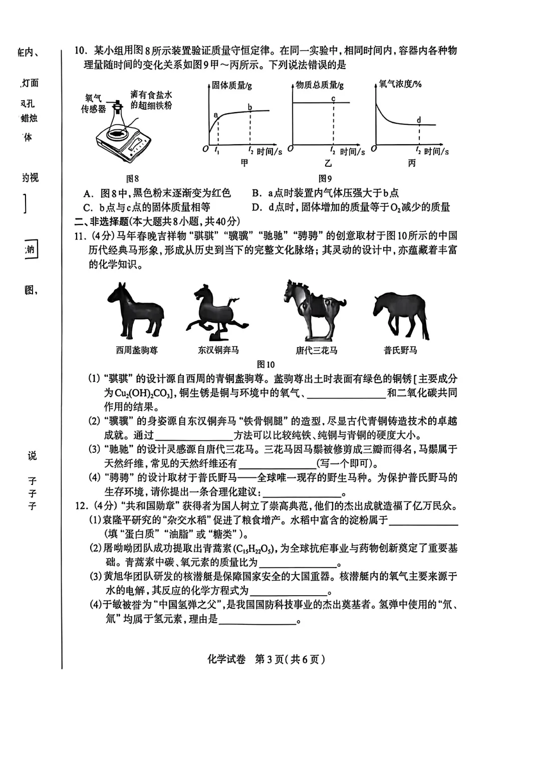 26年4月石家庄一模化学、物理、数学试卷及答案 第3张
