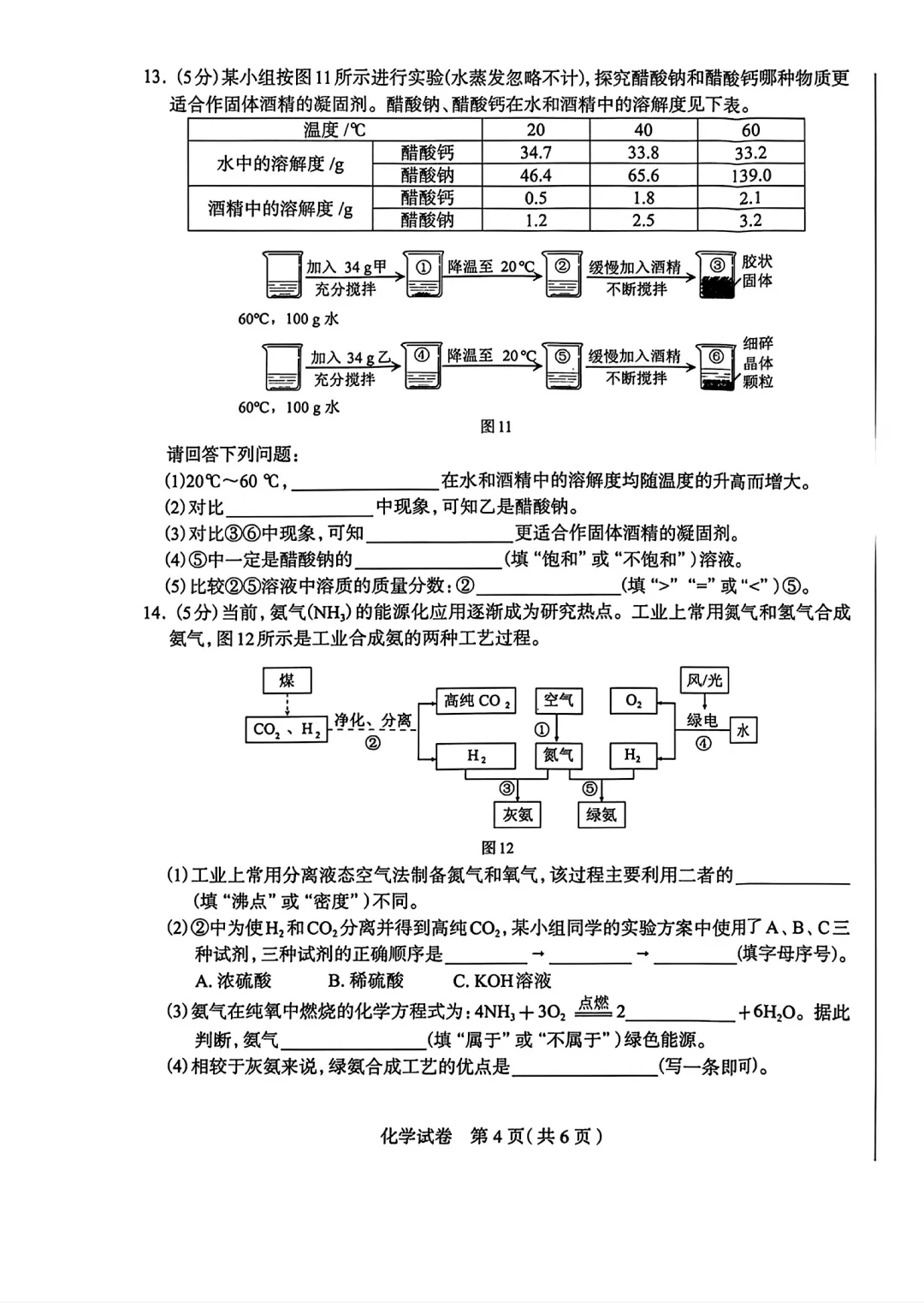 26年4月石家庄一模化学、物理、数学试卷及答案 第4张