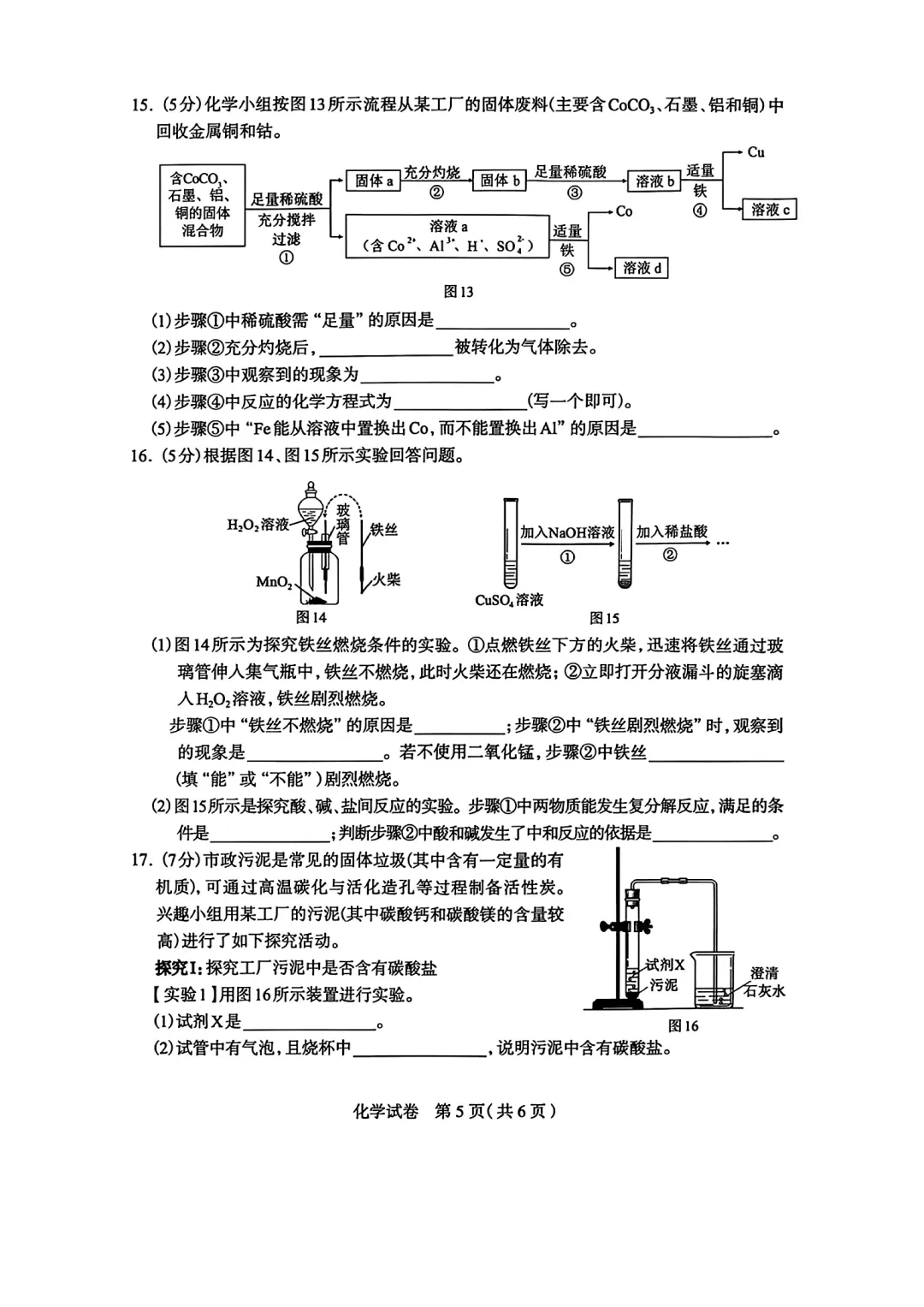 26年4月石家庄一模化学、物理、数学试卷及答案 第5张