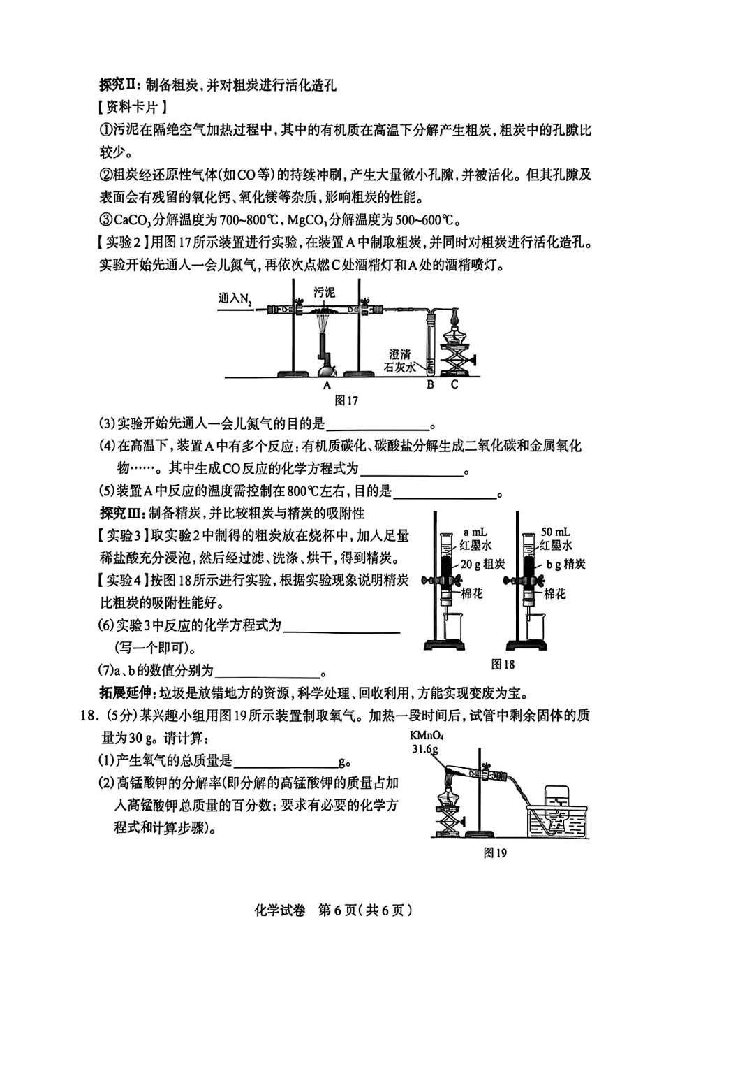 26年4月石家庄一模化学、物理、数学试卷及答案 第6张