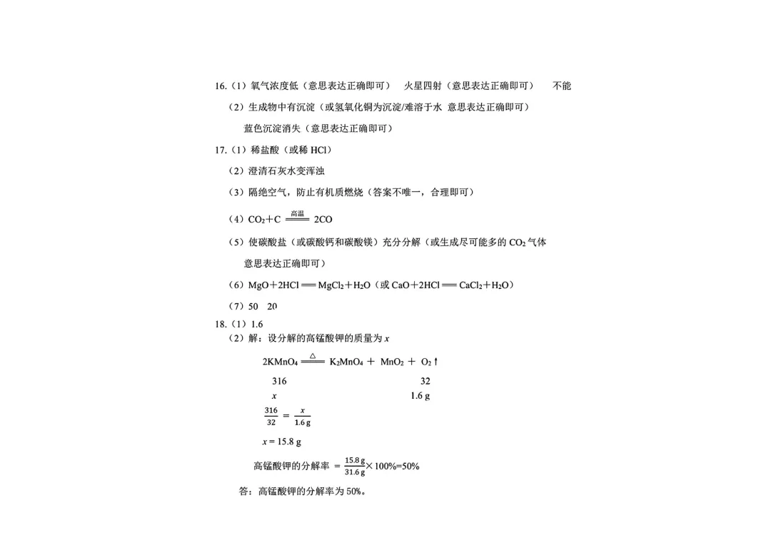 26年4月石家庄一模化学、物理、数学试卷及答案 第8张