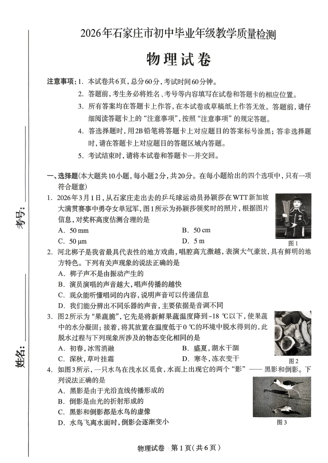26年4月石家庄一模化学、物理、数学试卷及答案 第9张