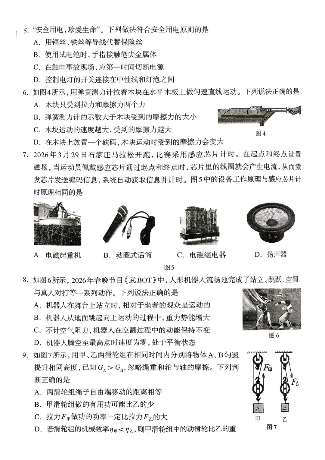 26年4月石家庄一模化学、物理、数学试卷及答案 第10张