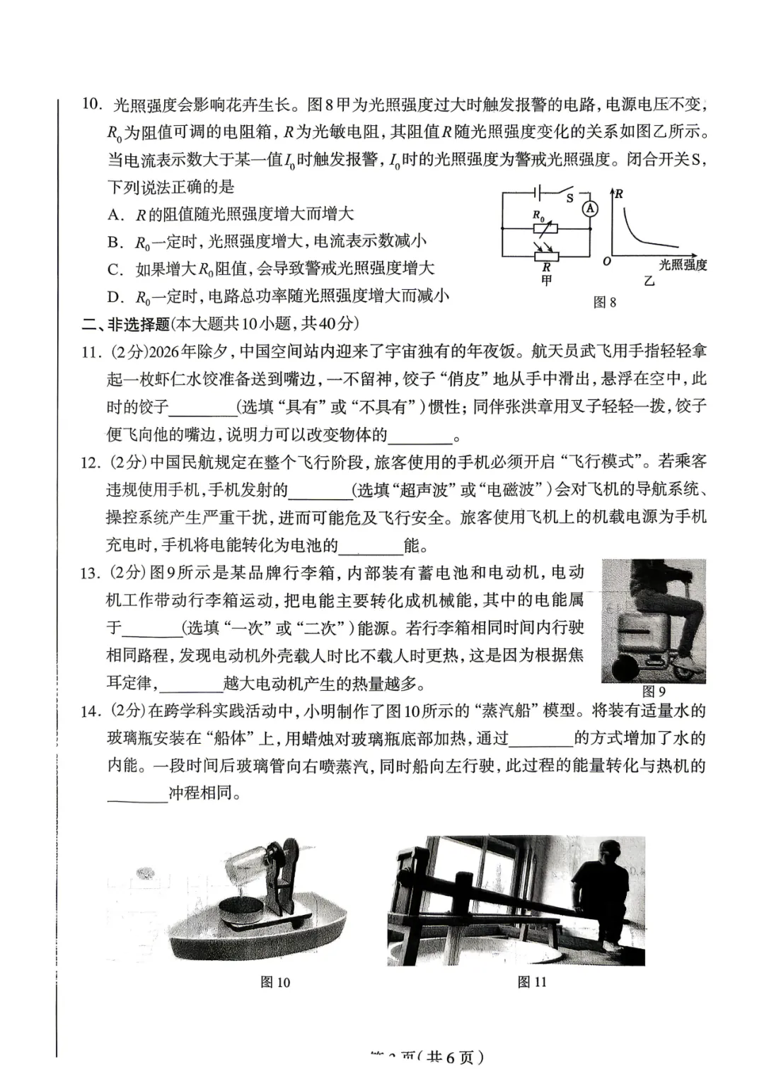26年4月石家庄一模化学、物理、数学试卷及答案 第11张