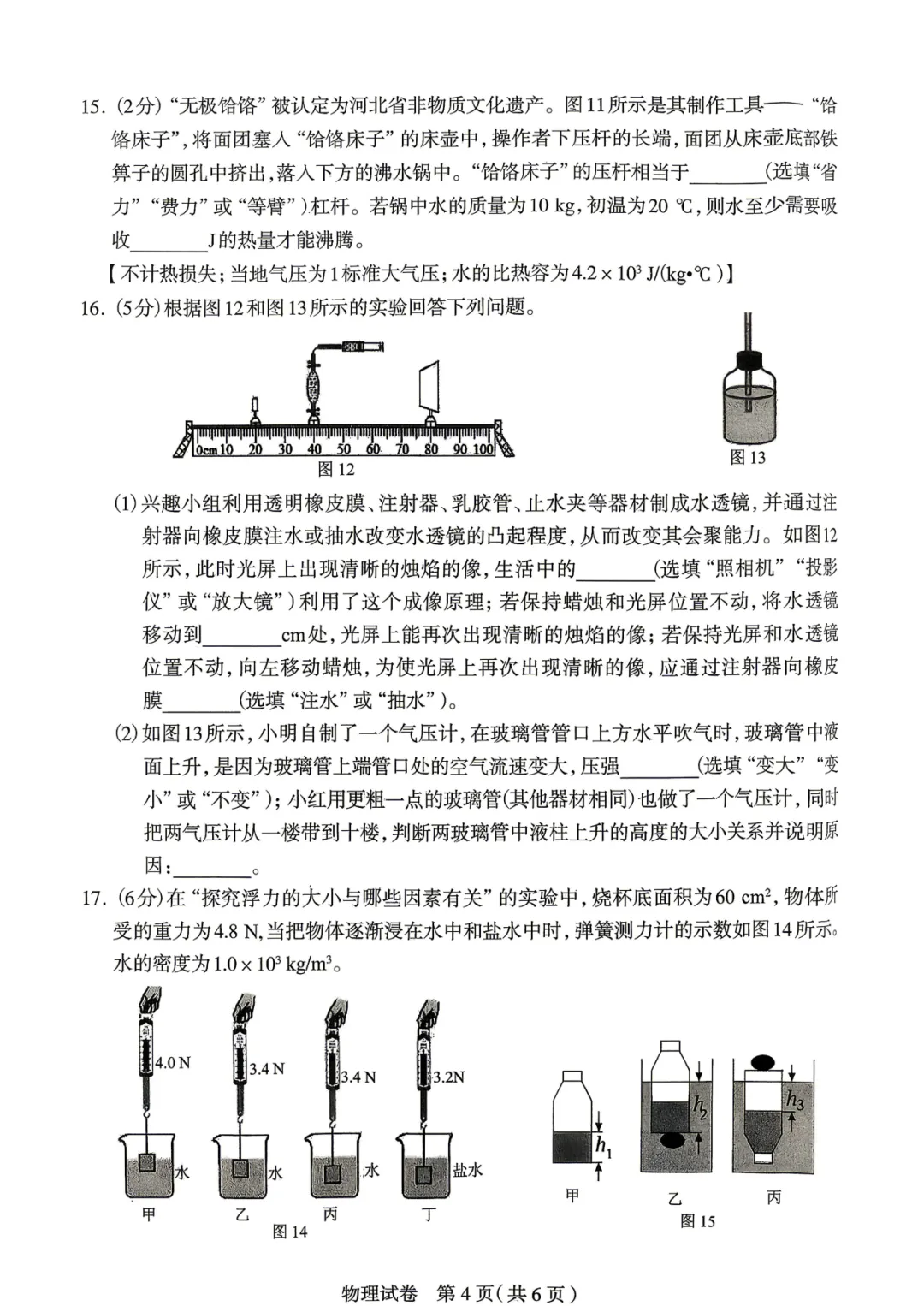 26年4月石家庄一模化学、物理、数学试卷及答案 第12张