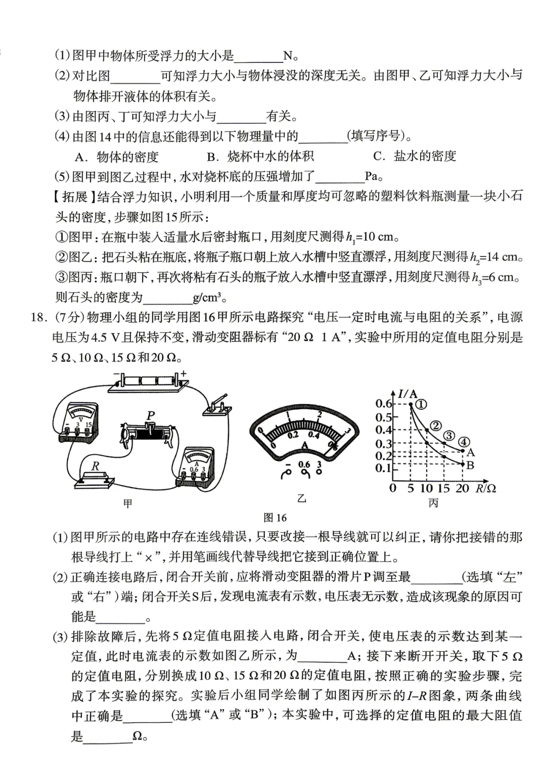 26年4月石家庄一模化学、物理、数学试卷及答案 第13张