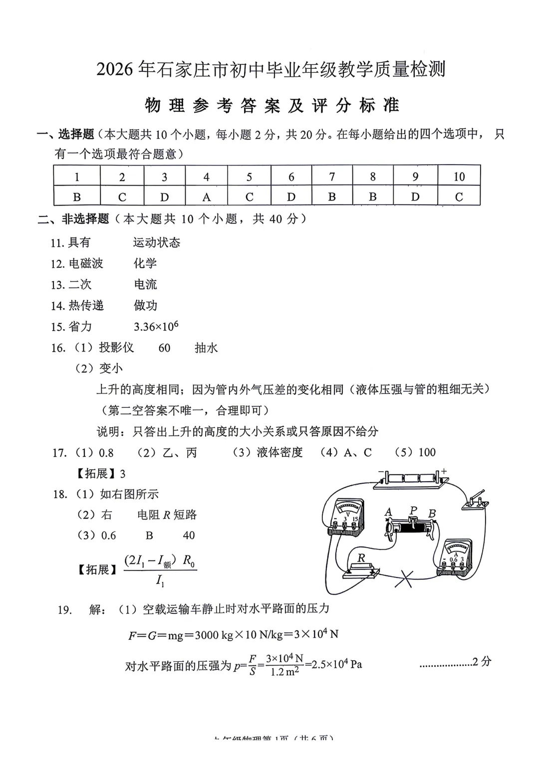 26年4月石家庄一模化学、物理、数学试卷及答案 第15张