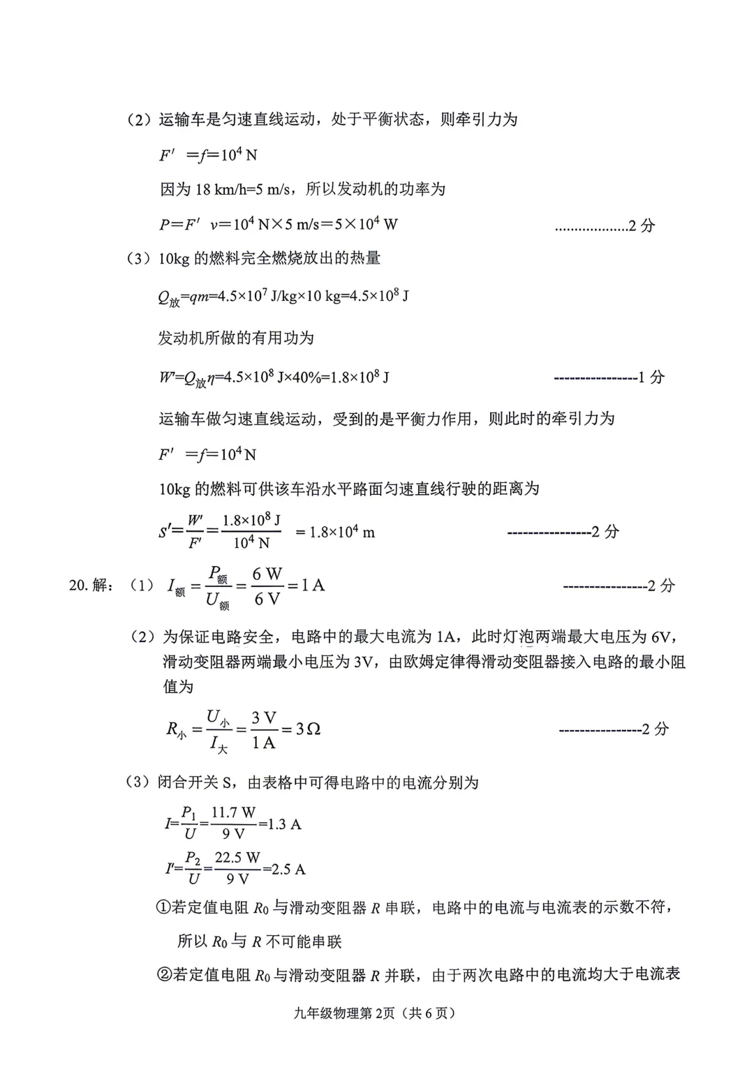 26年4月石家庄一模化学、物理、数学试卷及答案 第16张