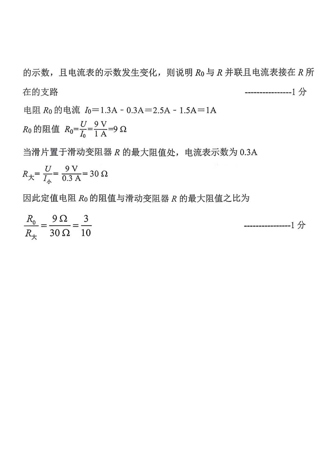 26年4月石家庄一模化学、物理、数学试卷及答案 第17张