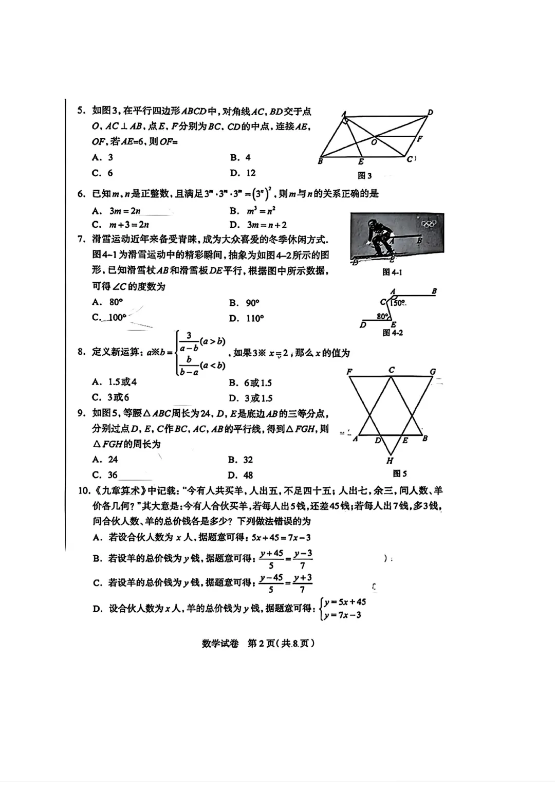 26年4月石家庄一模化学、物理、数学试卷及答案 第22张