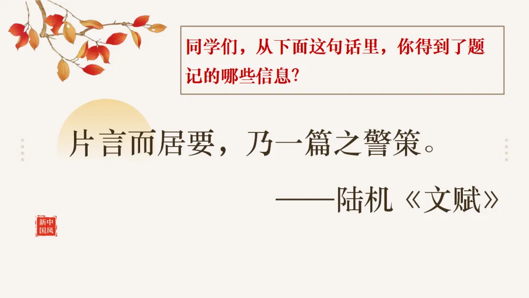 2026中考作文专题指导系列:如何写题记ppt 第2张