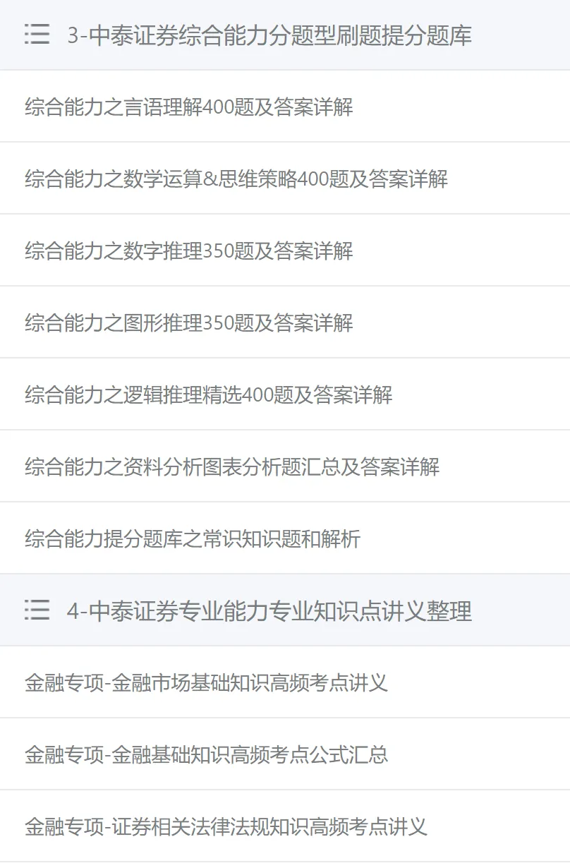 中泰证券2025笔试真题及答案解析,附2026招聘复习资料、考前预测、模拟、APP刷题题库 第2张