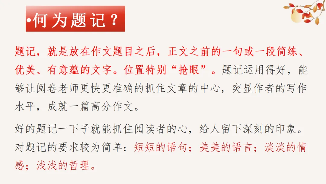 2026中考作文专题指导系列:如何写题记ppt 第5张