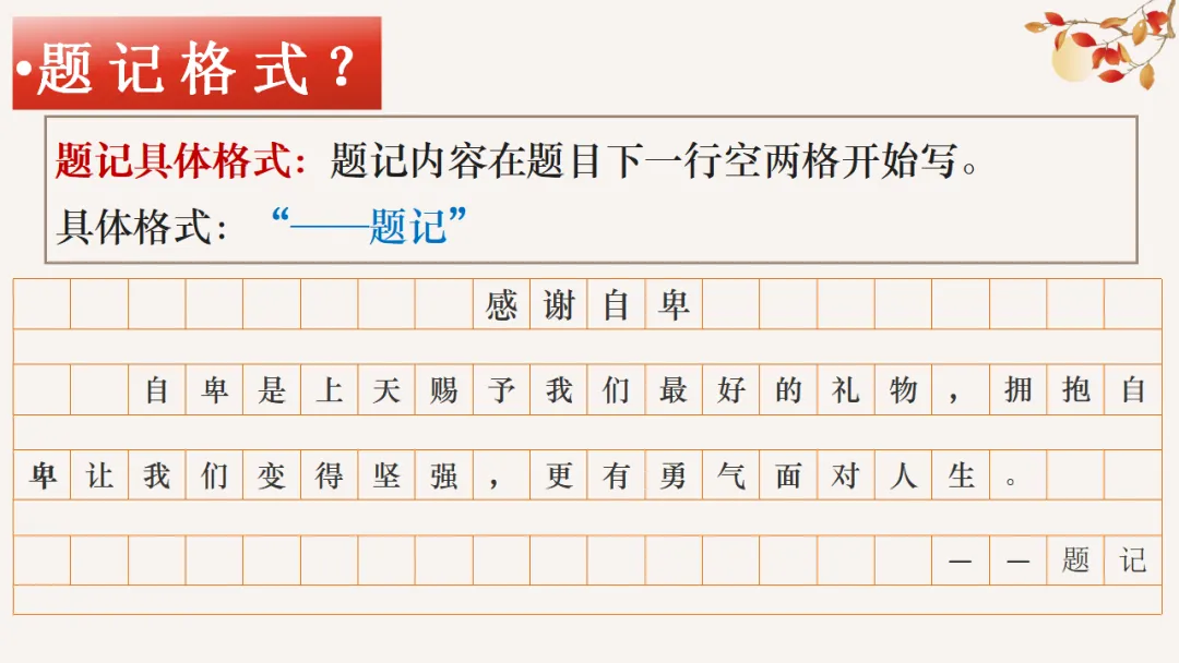 2026中考作文专题指导系列:如何写题记ppt 第7张