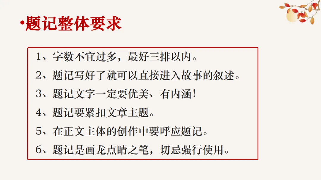 2026中考作文专题指导系列:如何写题记ppt 第8张