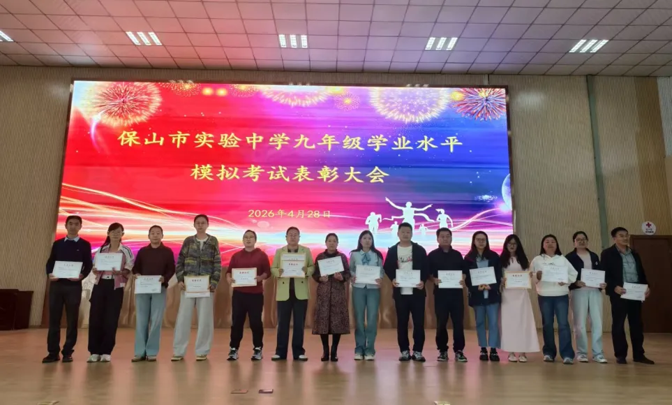 九年级初中学业水平模拟考试表彰大会圆满举行 第7张