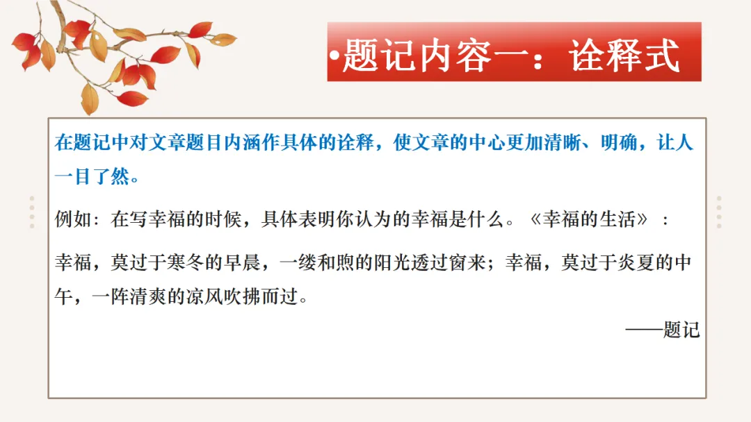 2026中考作文专题指导系列:如何写题记ppt 第9张
