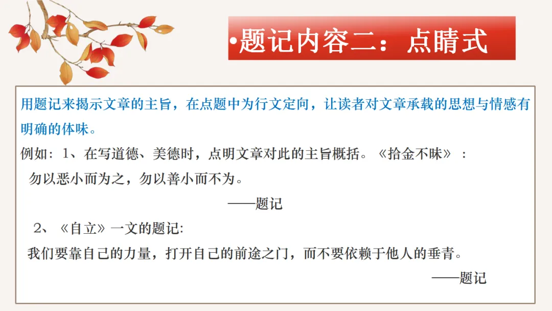 2026中考作文专题指导系列:如何写题记ppt 第10张