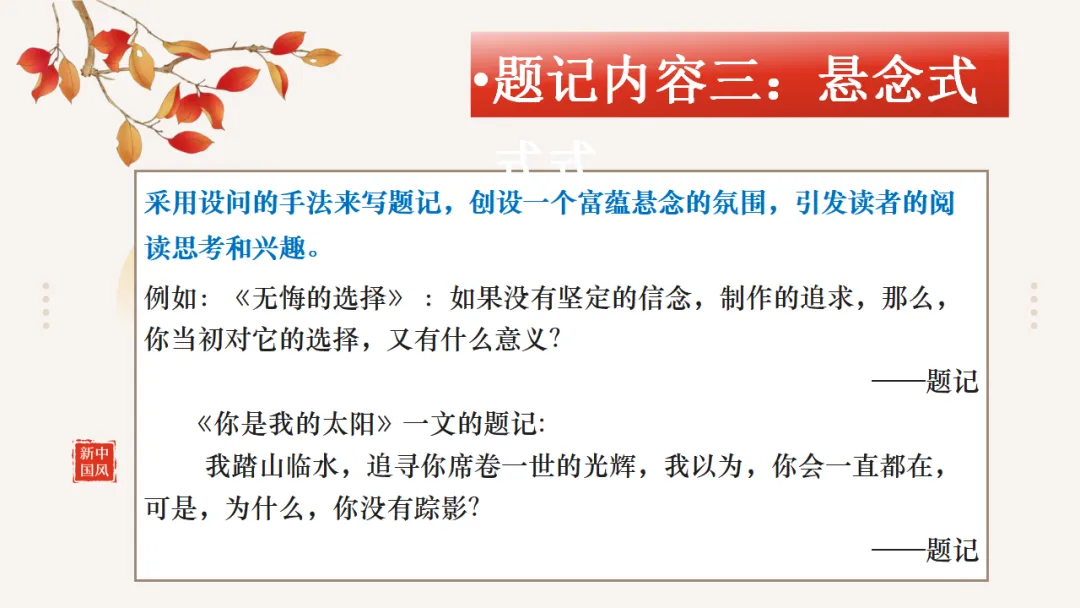 2026中考作文专题指导系列:如何写题记ppt 第11张