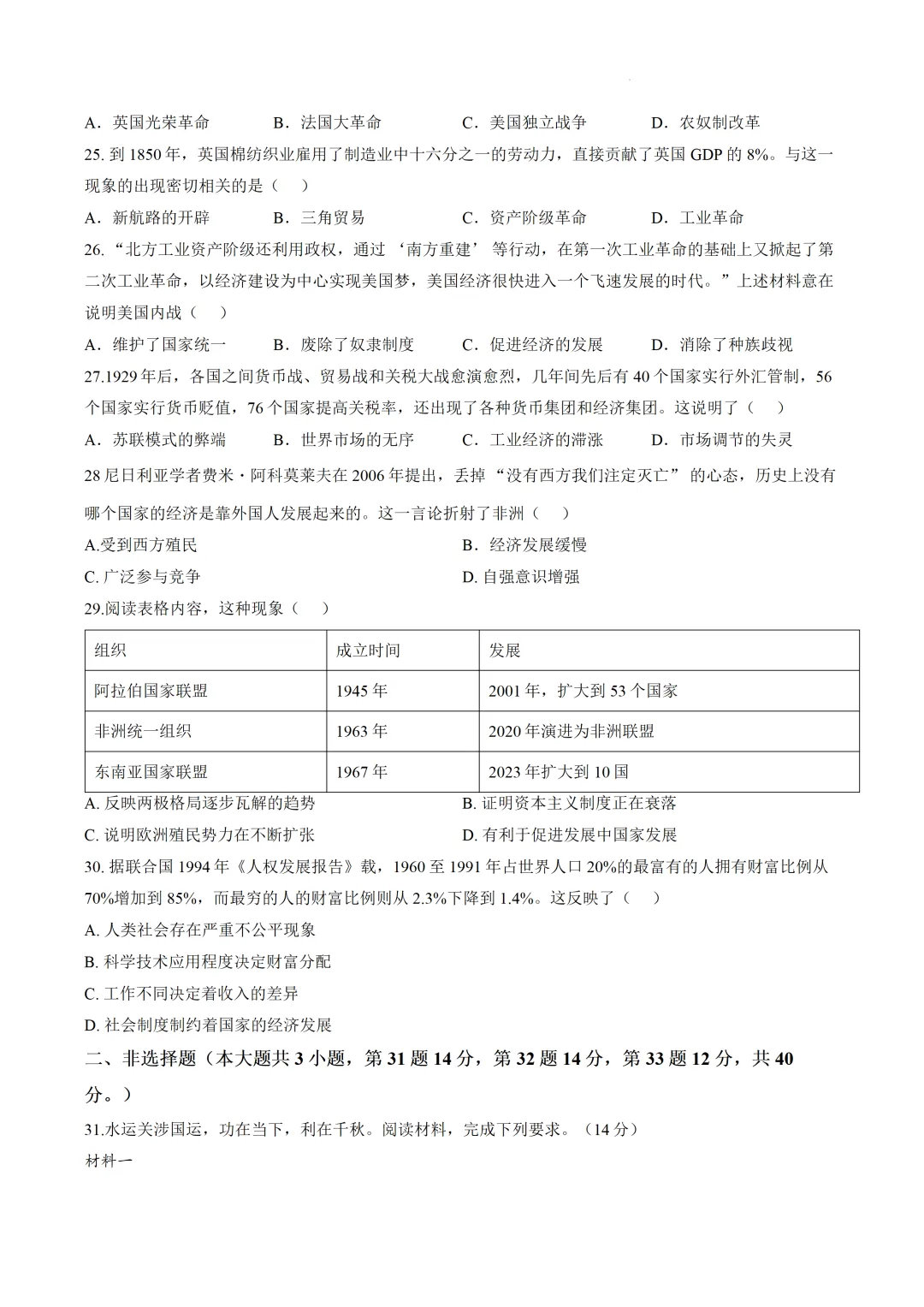 2026年广东第一次中考模拟考试历史试题 第5张