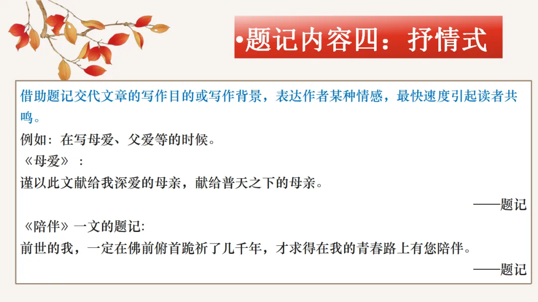 2026中考作文专题指导系列:如何写题记ppt 第12张