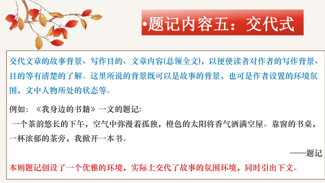 2026中考作文专题指导系列:如何写题记ppt 第13张