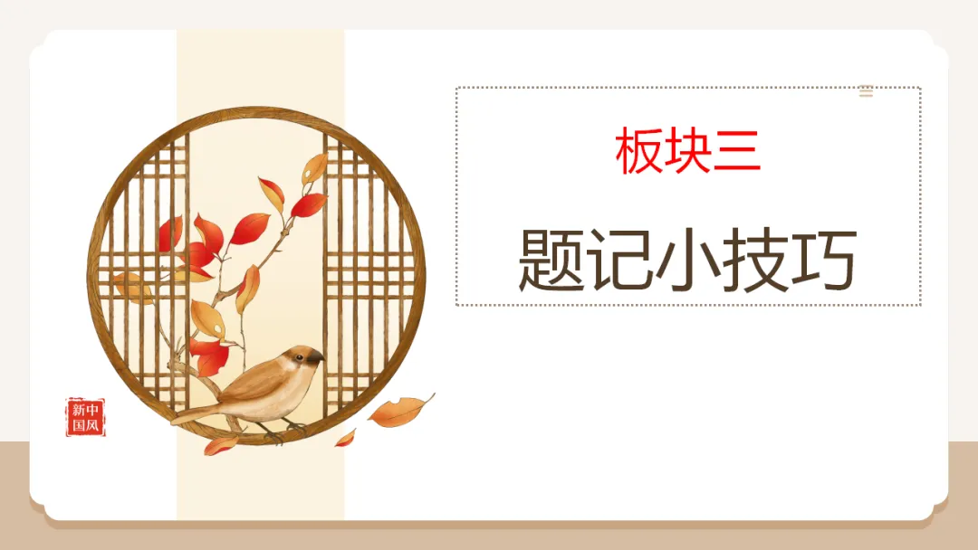 2026中考作文专题指导系列:如何写题记ppt 第14张