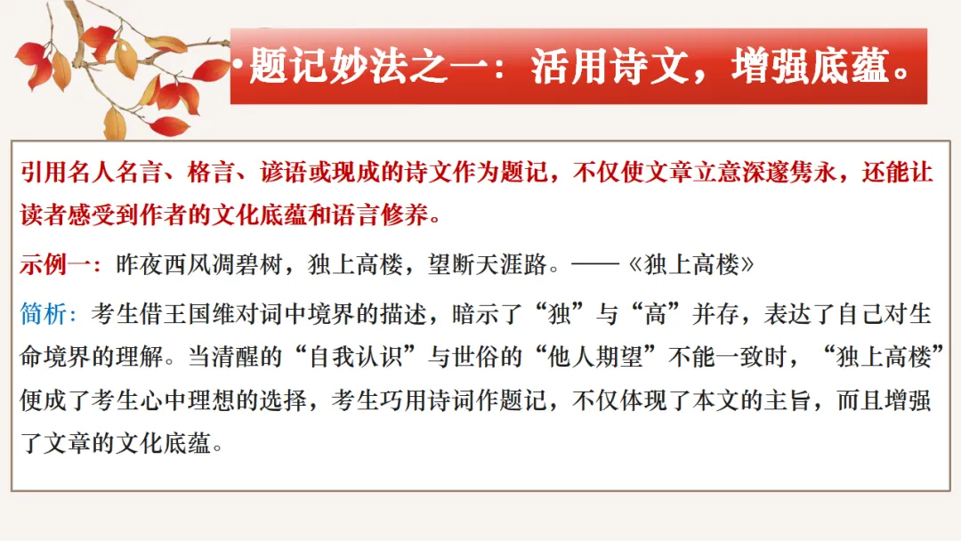 2026中考作文专题指导系列:如何写题记ppt 第15张