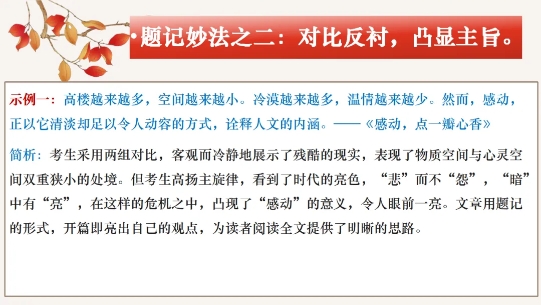 2026中考作文专题指导系列:如何写题记ppt 第16张