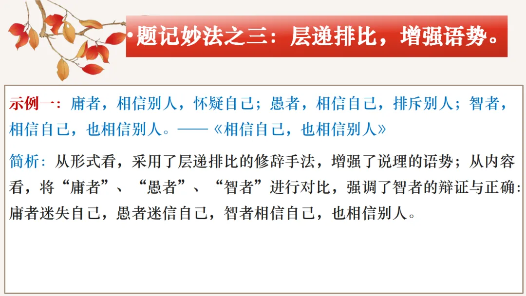 2026中考作文专题指导系列:如何写题记ppt 第17张