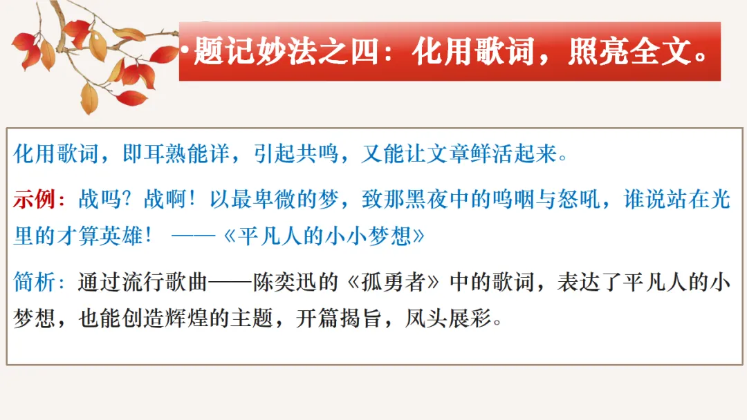 2026中考作文专题指导系列:如何写题记ppt 第18张