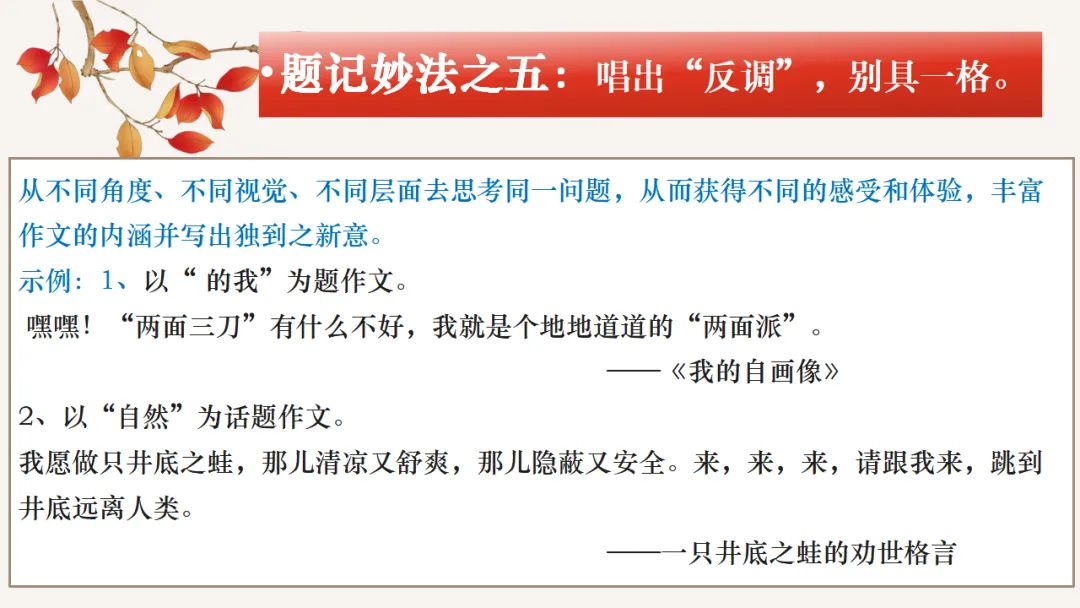 2026中考作文专题指导系列:如何写题记ppt 第19张