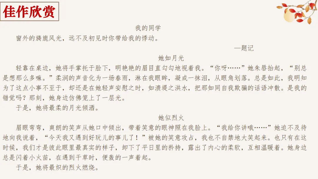 2026中考作文专题指导系列:如何写题记ppt 第20张