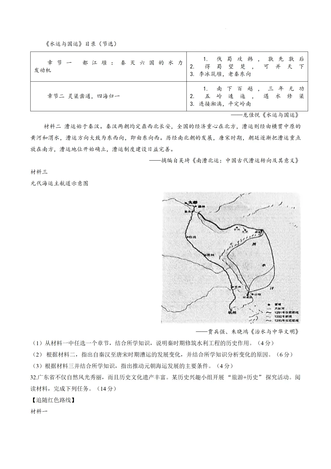 2026年广东第一次中考模拟考试历史试题 第6张