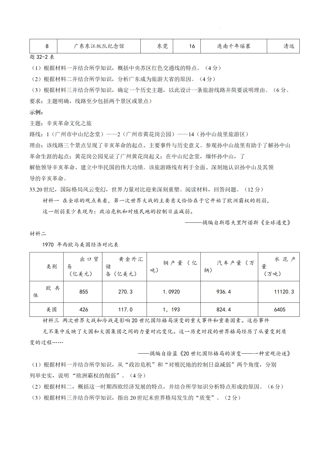 2026年广东第一次中考模拟考试历史试题 第8张