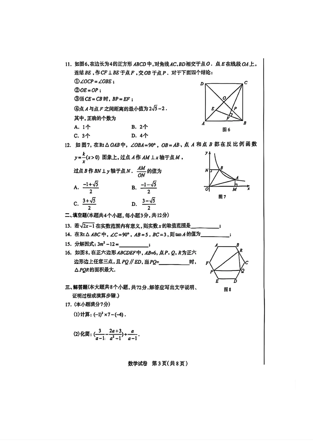 26年4月石家庄一模化学、物理、数学试卷及答案 第23张