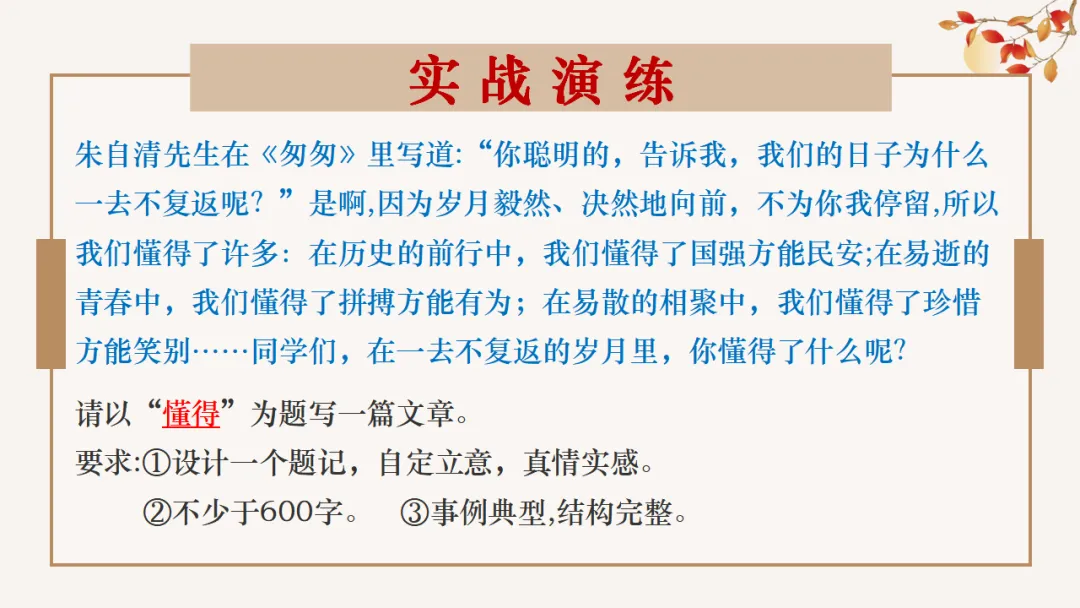 2026中考作文专题指导系列:如何写题记ppt 第22张