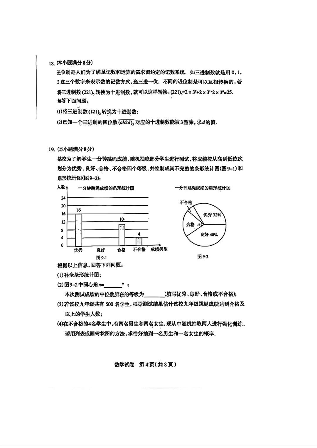 26年4月石家庄一模化学、物理、数学试卷及答案 第24张