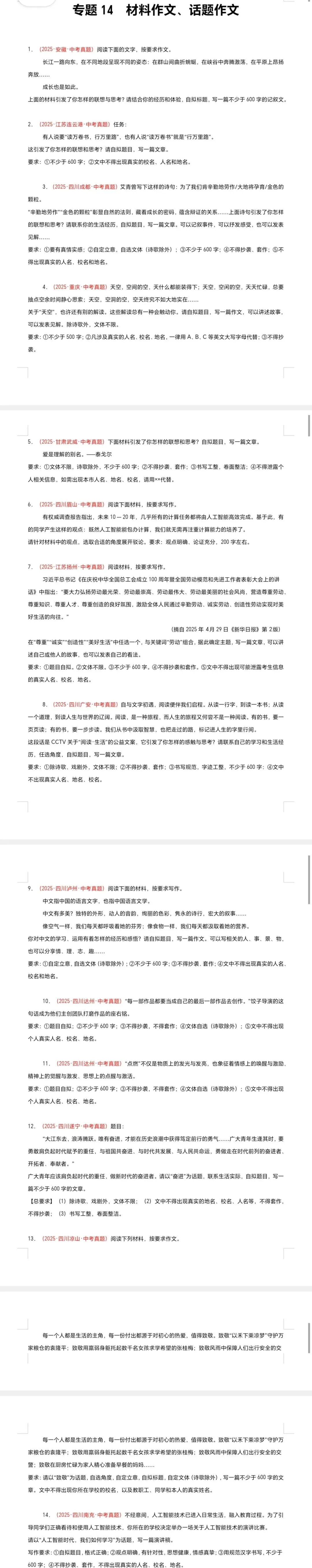 2025全国各地中考语文真题精选-分类汇编 专题14 材料作文、话题作文(第2期)(全国通用)(原卷版) 第2张