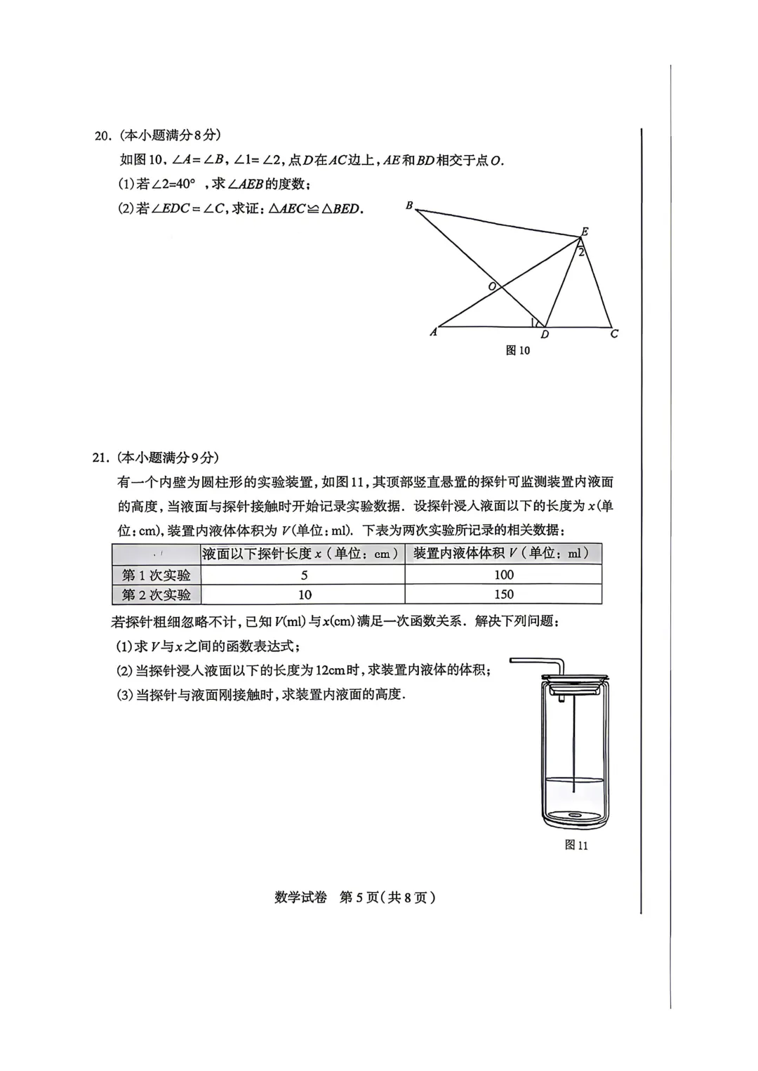 26年4月石家庄一模化学、物理、数学试卷及答案 第25张