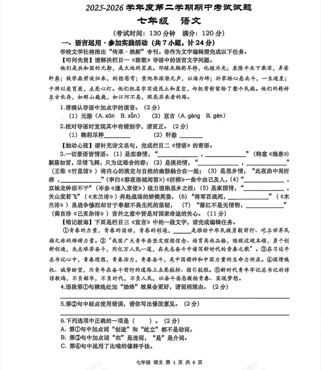 2026年高新一中&爱知初一语文期中试卷+答案解析 第1张